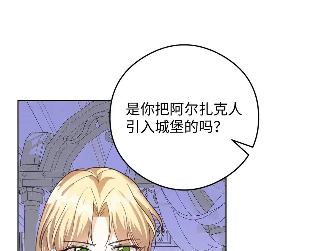 《我成了暗黑系小说主人公的夫人》49 真实身份 第123页