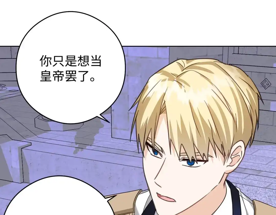 《我成了暗黑系小说主人公的夫人》49 真实身份 第135页