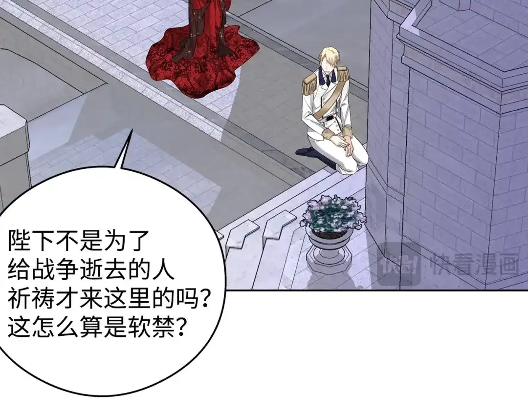 《我成了暗黑系小说主人公的夫人》49 真实身份 第121页