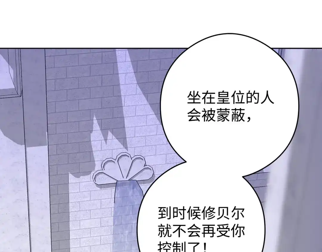 《我成了暗黑系小说主人公的夫人》49 真实身份 第140页