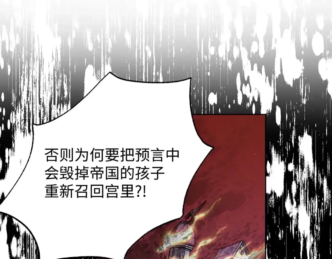 《我成了暗黑系小说主人公的夫人》49 真实身份 第129页
