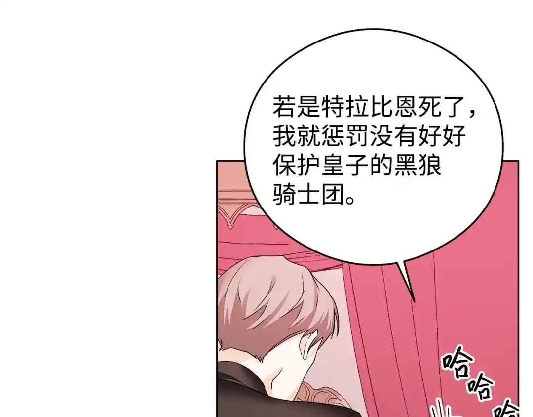 《我成了暗黑系小说主人公的夫人》49 真实身份 第95页