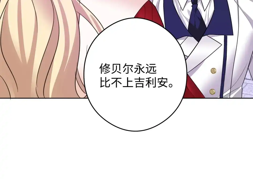 《我成了暗黑系小说主人公的夫人》49 真实身份 第175页
