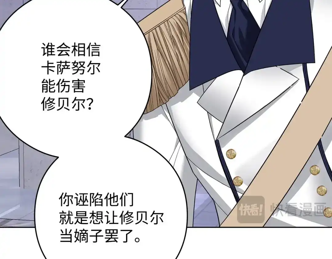 《我成了暗黑系小说主人公的夫人》49 真实身份 第148页