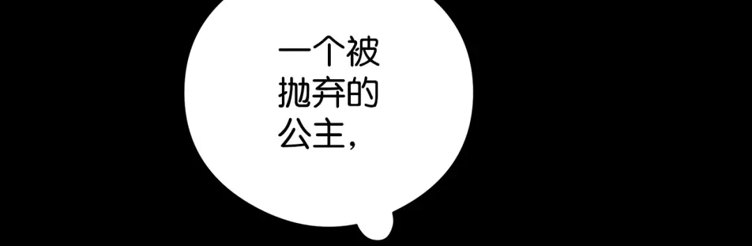 《我成了暗黑系小说主人公的夫人》49 真实身份 第53页