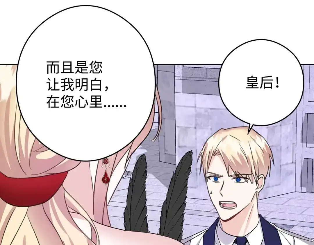 《我成了暗黑系小说主人公的夫人》49 真实身份 第174页