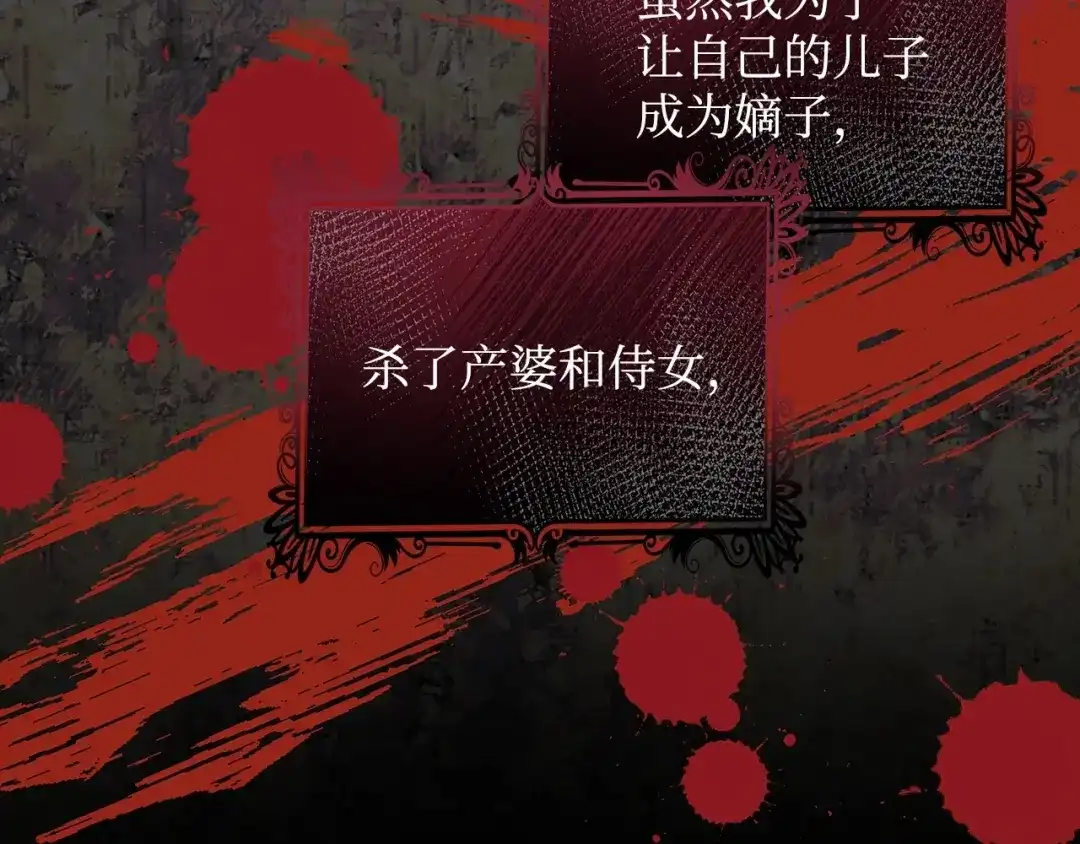 《我成了暗黑系小说主人公的夫人》49 真实身份 第156页