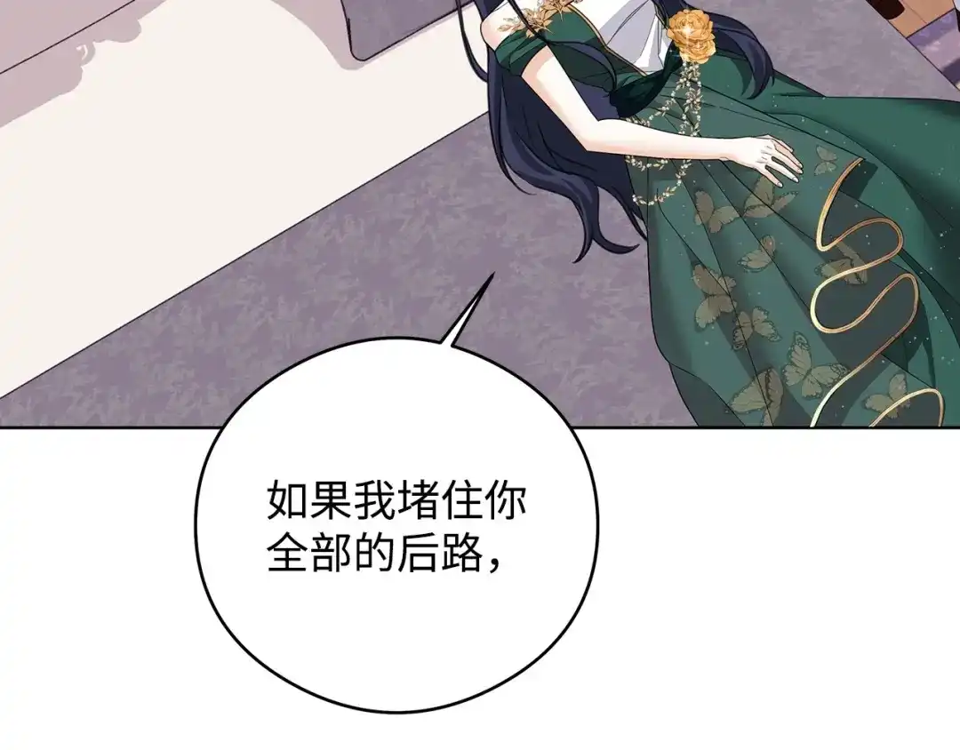 《我成了暗黑系小说主人公的夫人》49 真实身份 第74页