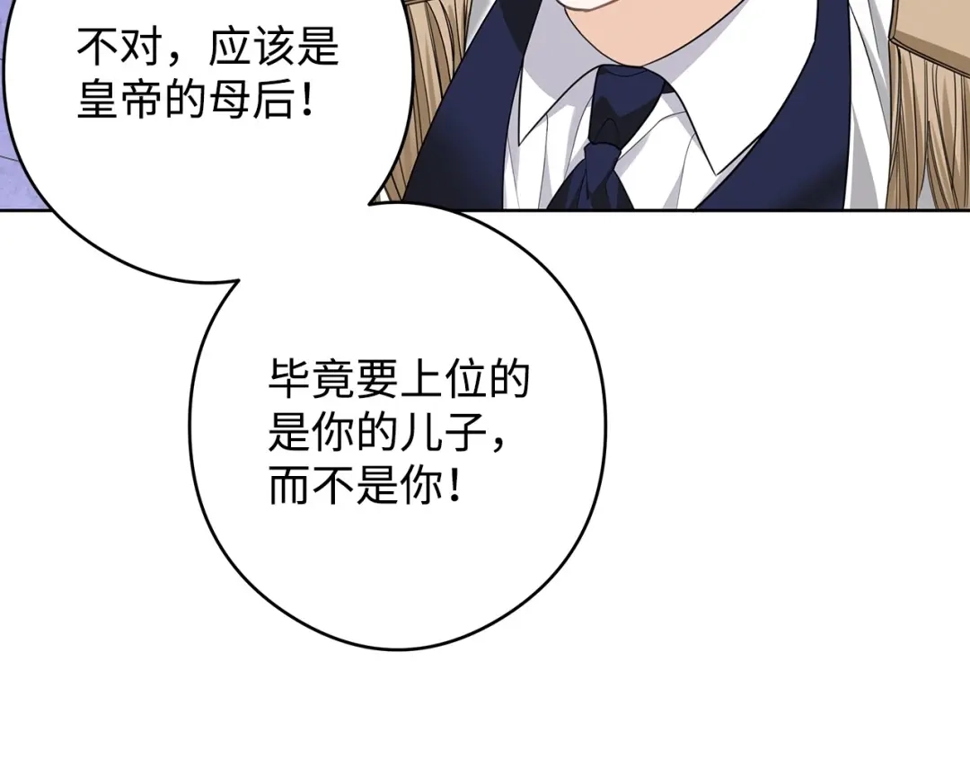 《我成了暗黑系小说主人公的夫人》49 真实身份 第136页