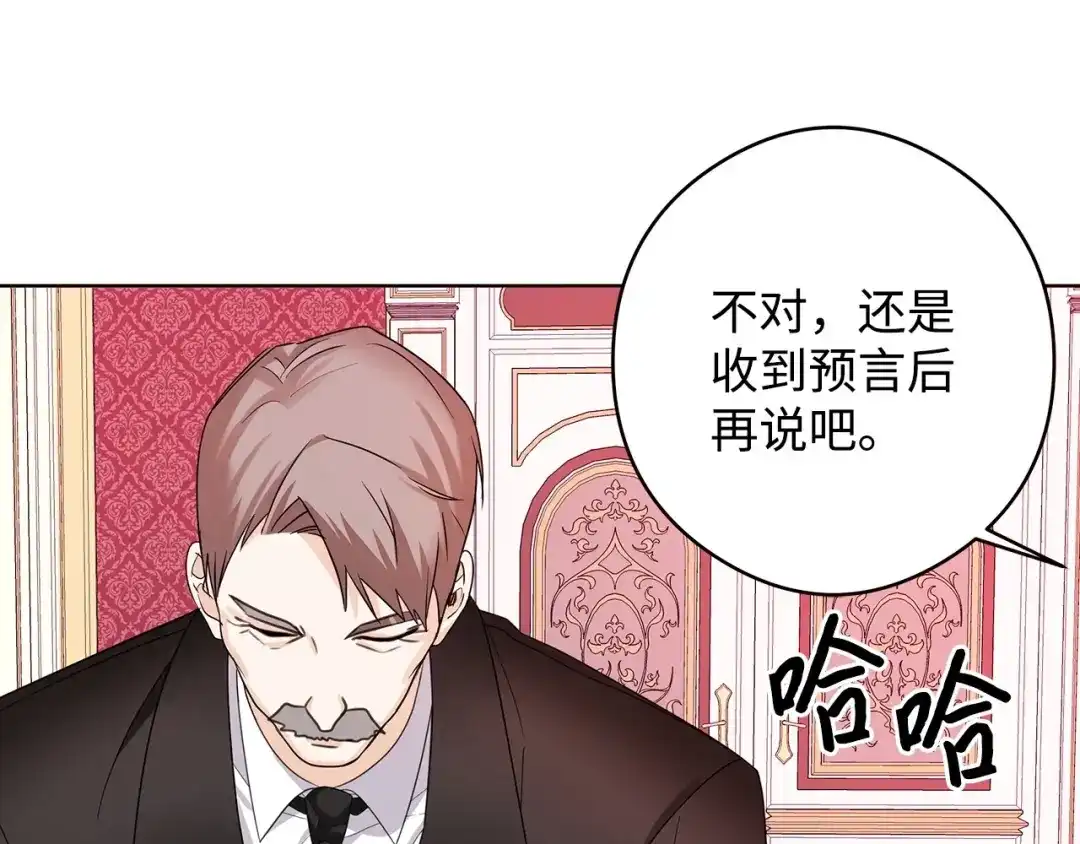 《我成了暗黑系小说主人公的夫人》49 真实身份 第98页