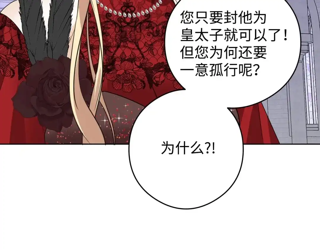 《我成了暗黑系小说主人公的夫人》49 真实身份 第145页
