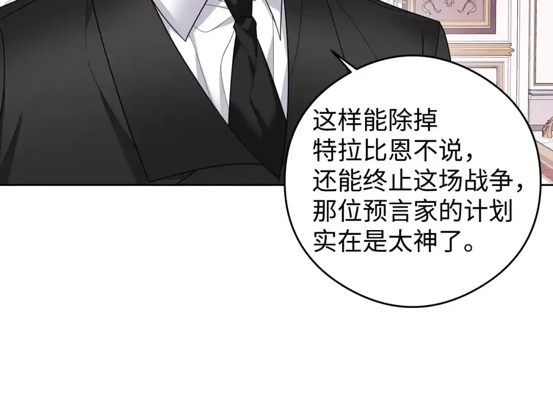 《我成了暗黑系小说主人公的夫人》49 真实身份 第105页