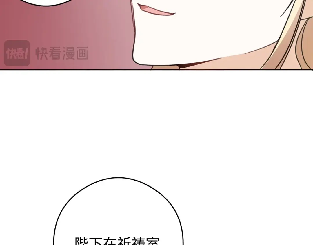 《我成了暗黑系小说主人公的夫人》49 真实身份 第109页