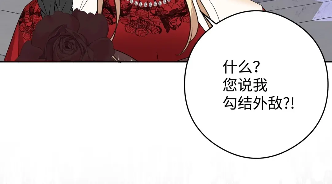 《我成了暗黑系小说主人公的夫人》49 真实身份 第128页
