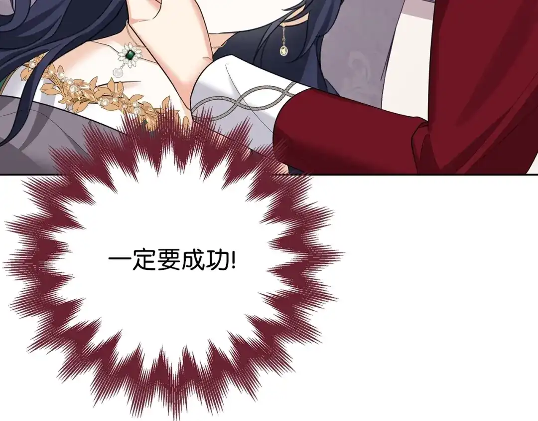 《我成了暗黑系小说主人公的夫人》49 真实身份 第18页