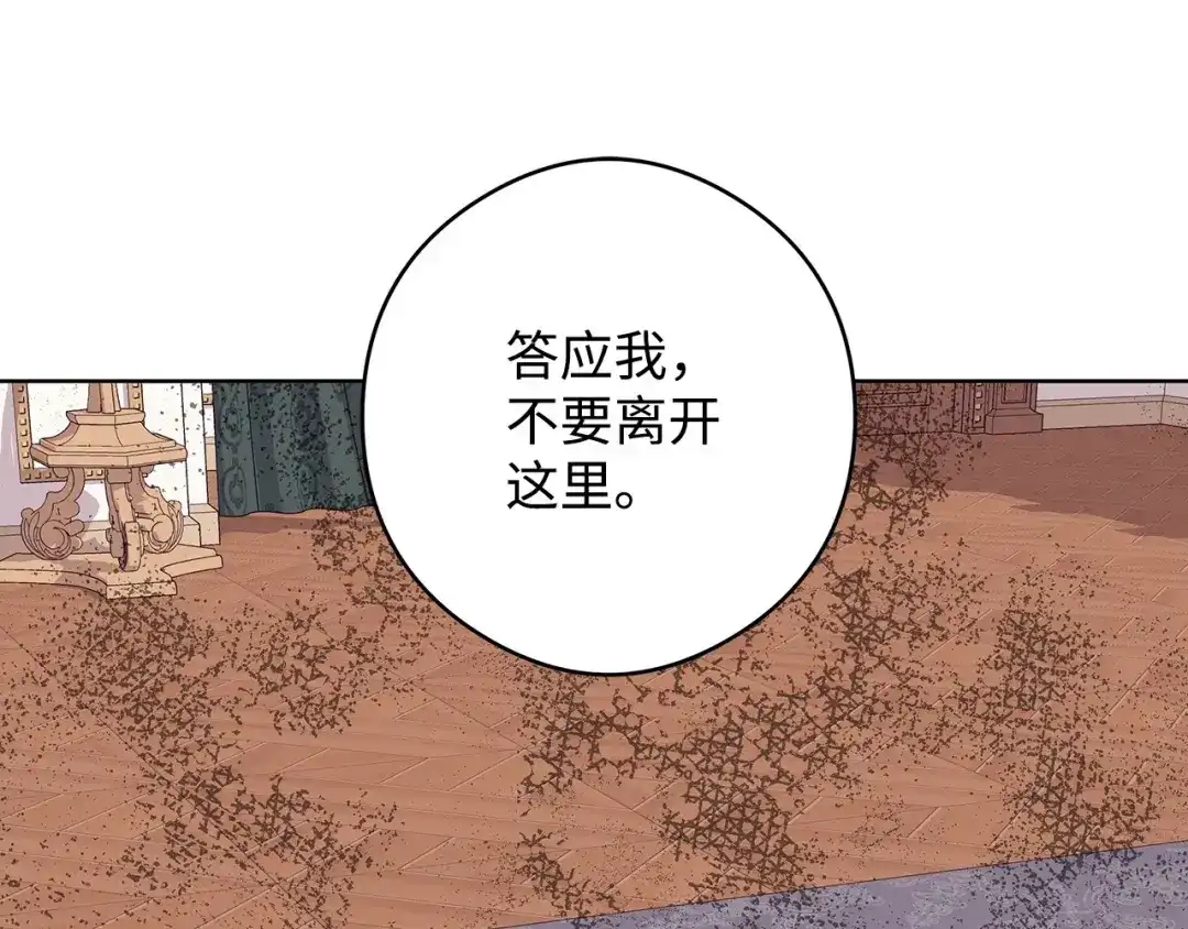 《我成了暗黑系小说主人公的夫人》49 真实身份 第44页