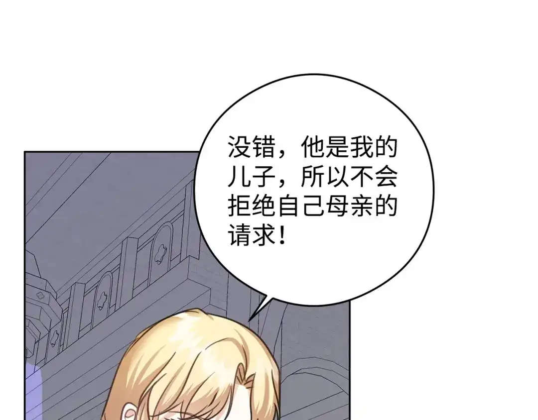 《我成了暗黑系小说主人公的夫人》49 真实身份 第138页
