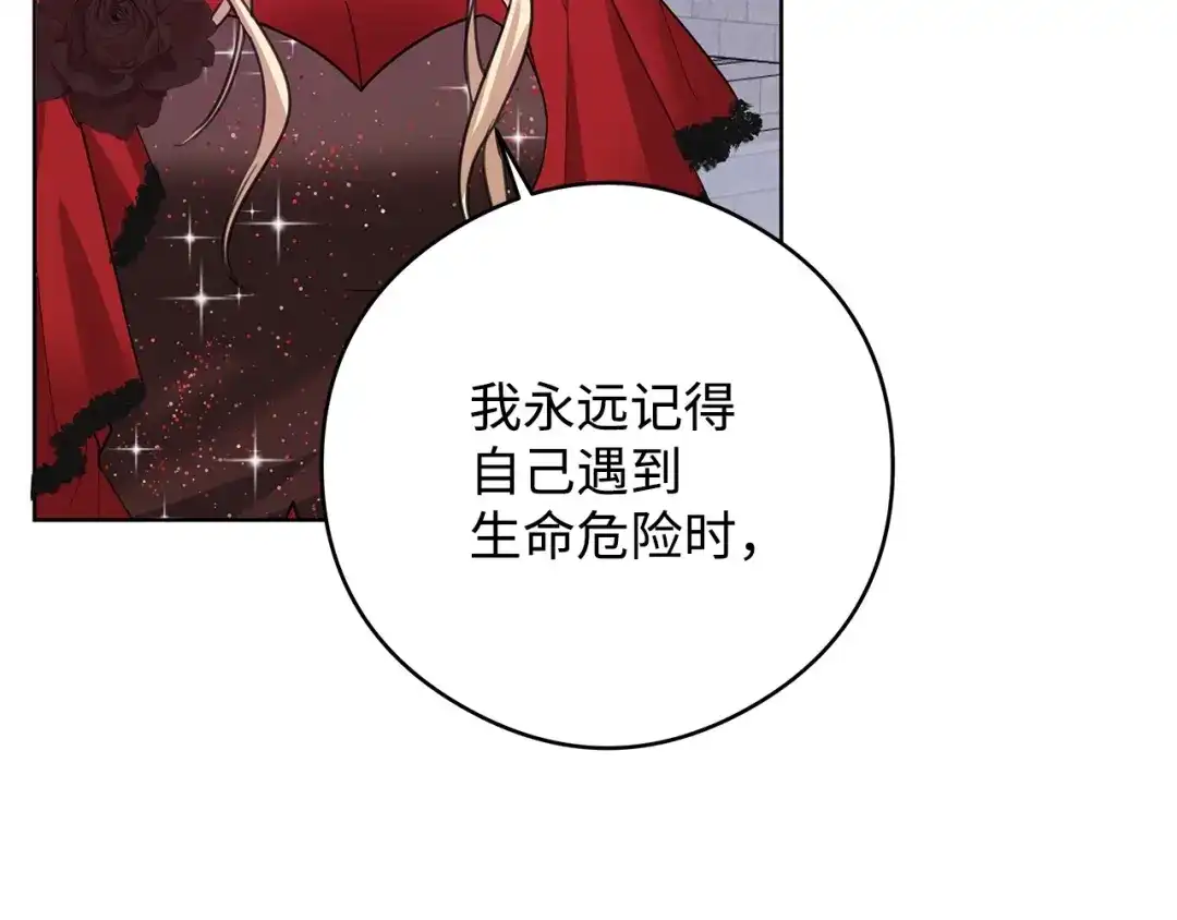 《我成了暗黑系小说主人公的夫人》49 真实身份 第170页