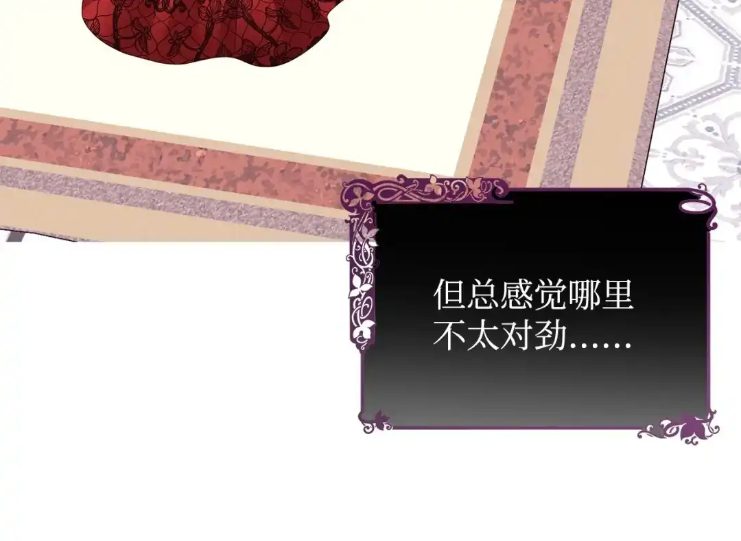 《我成了暗黑系小说主人公的夫人》49 真实身份 第103页
