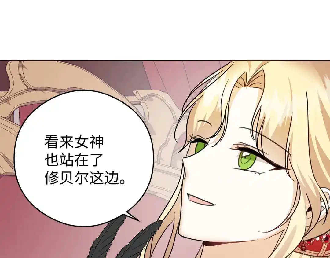 《我成了暗黑系小说主人公的夫人》49 真实身份 第106页