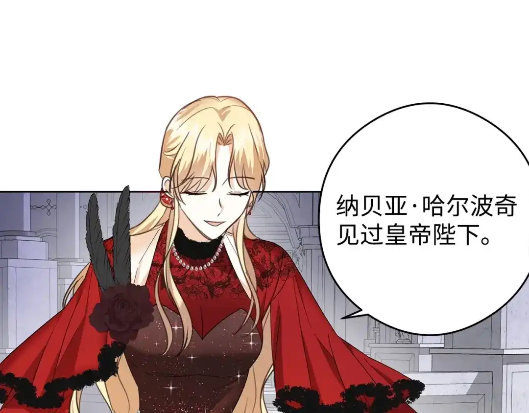 《我成了暗黑系小说主人公的夫人》49 真实身份 第116页