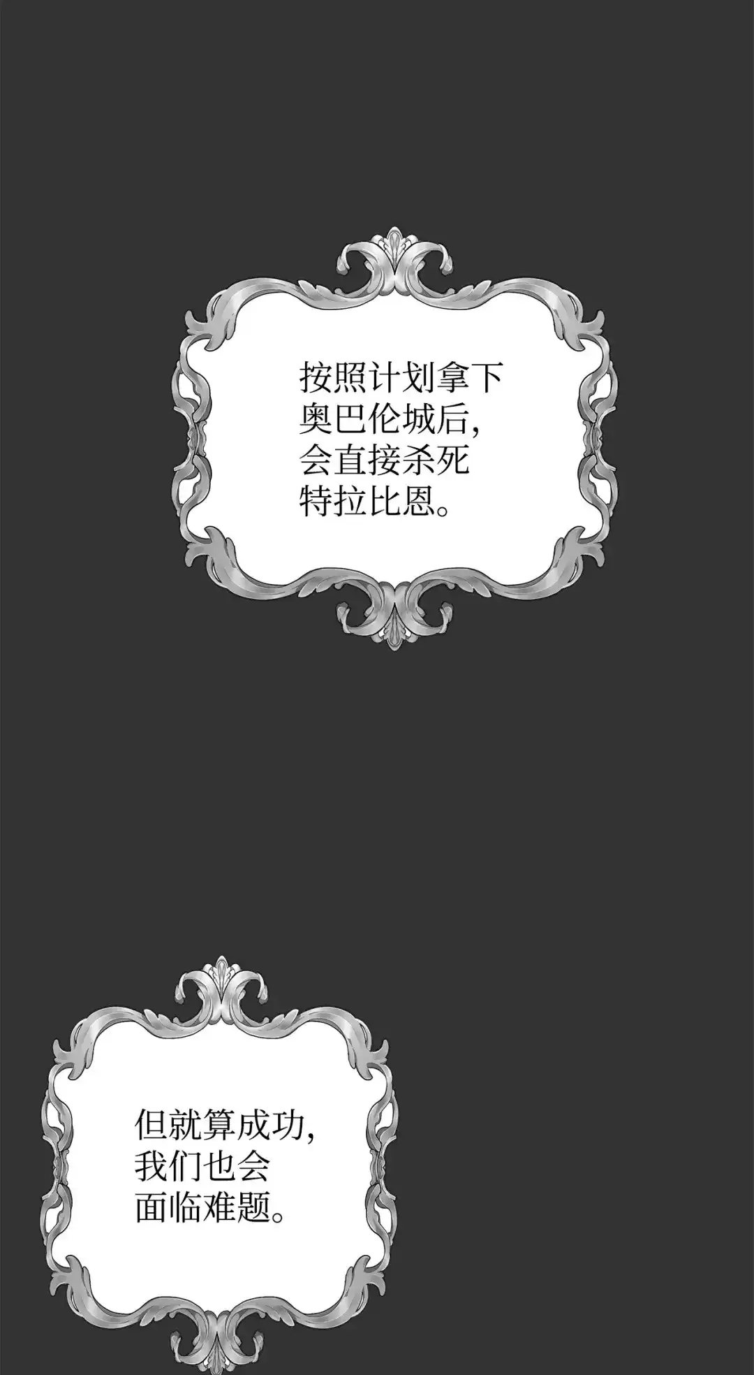 《我成了暗黑系小说主人公的夫人》50 大军压境 第51页