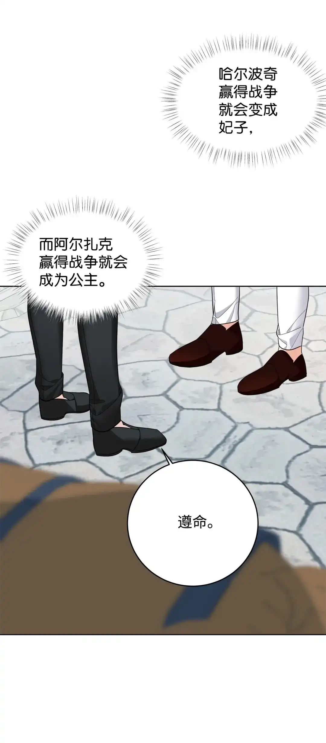 《我成了暗黑系小说主人公的夫人》50 大军压境 第32页