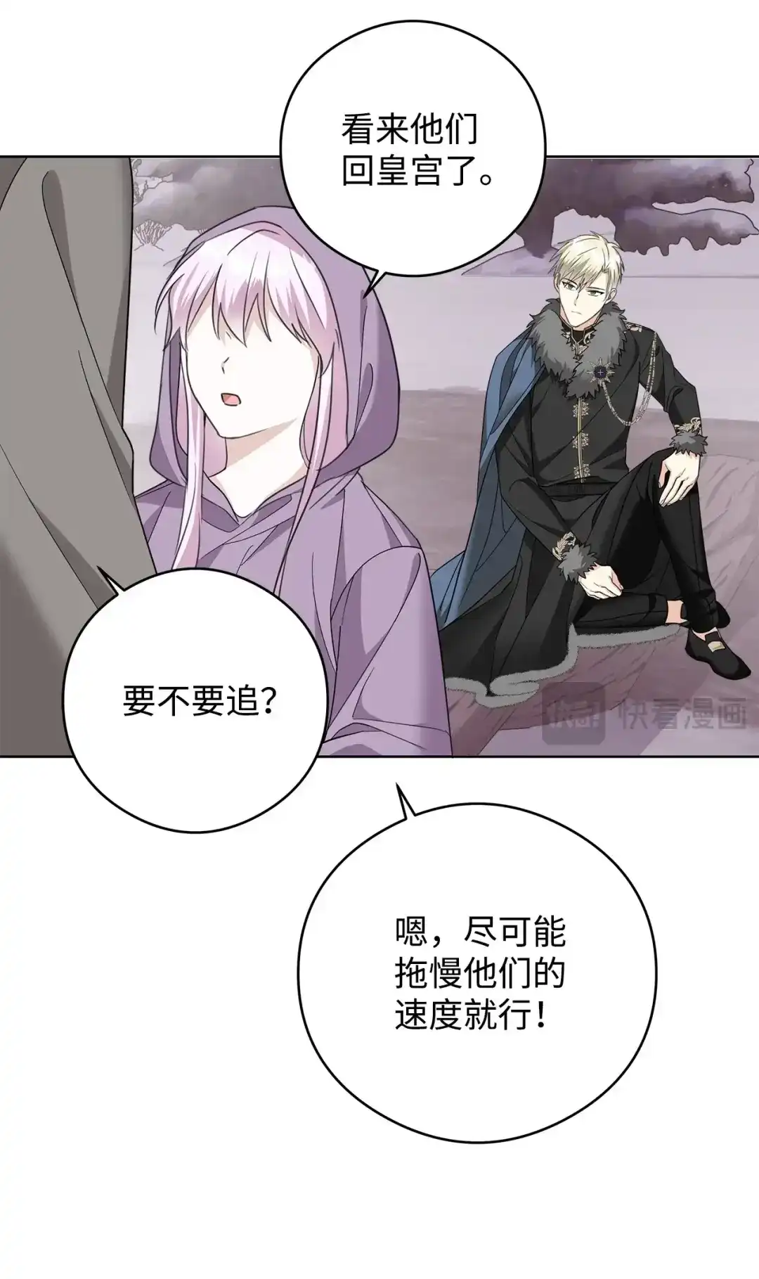 《我成了暗黑系小说主人公的夫人》50 大军压境 第70页