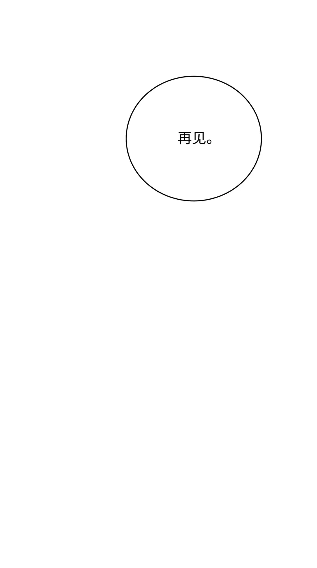 《我成了暗黑系小说主人公的夫人》50 大军压境 第44页