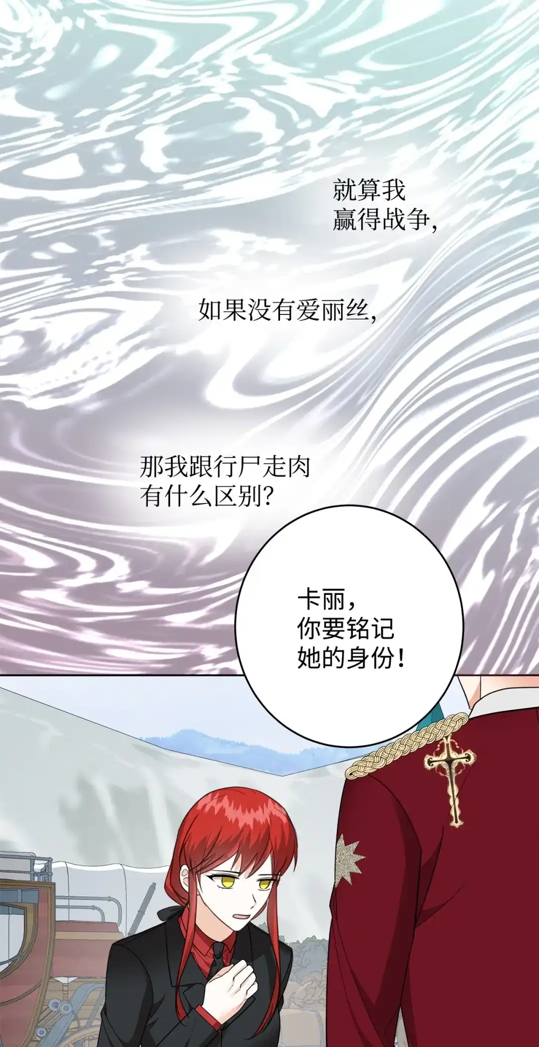 《我成了暗黑系小说主人公的夫人》50 大军压境 第39页