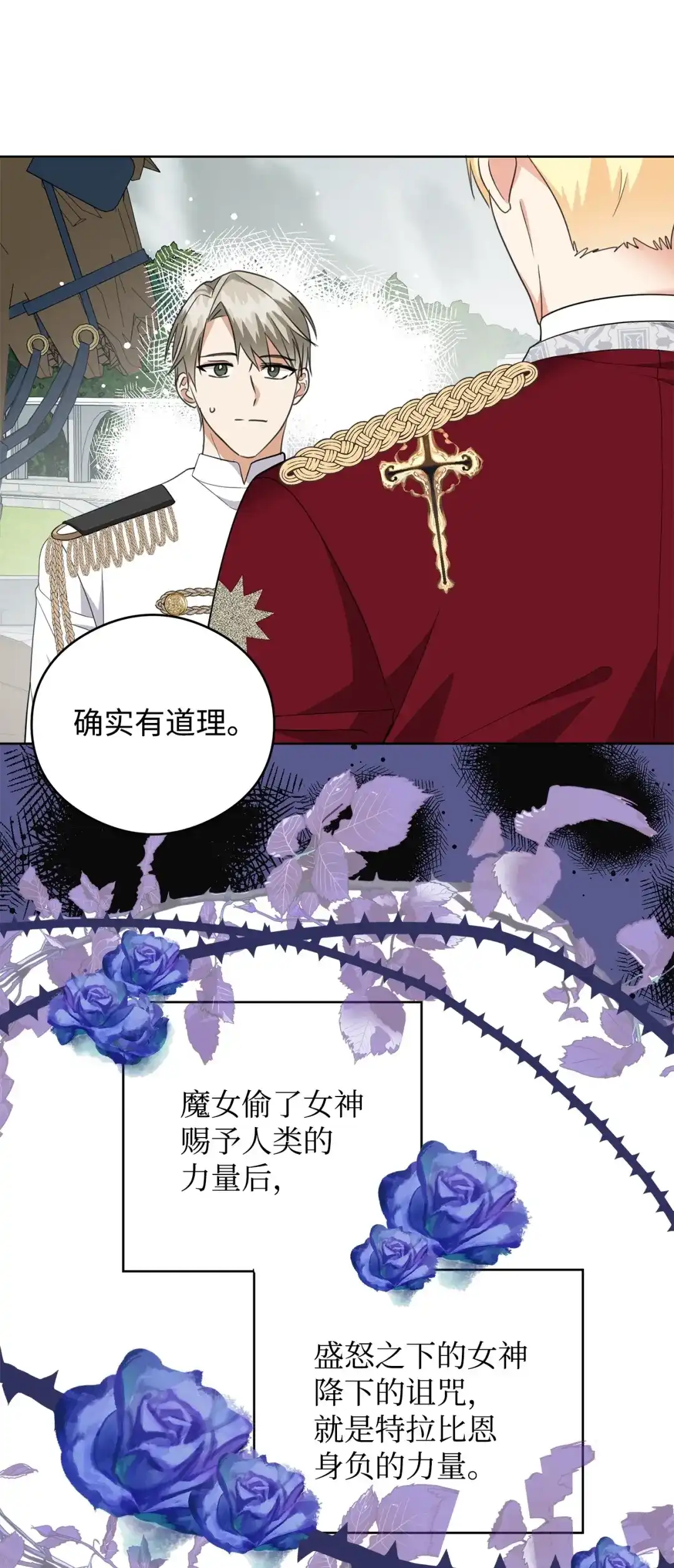 《我成了暗黑系小说主人公的夫人》50 大军压境 第24页