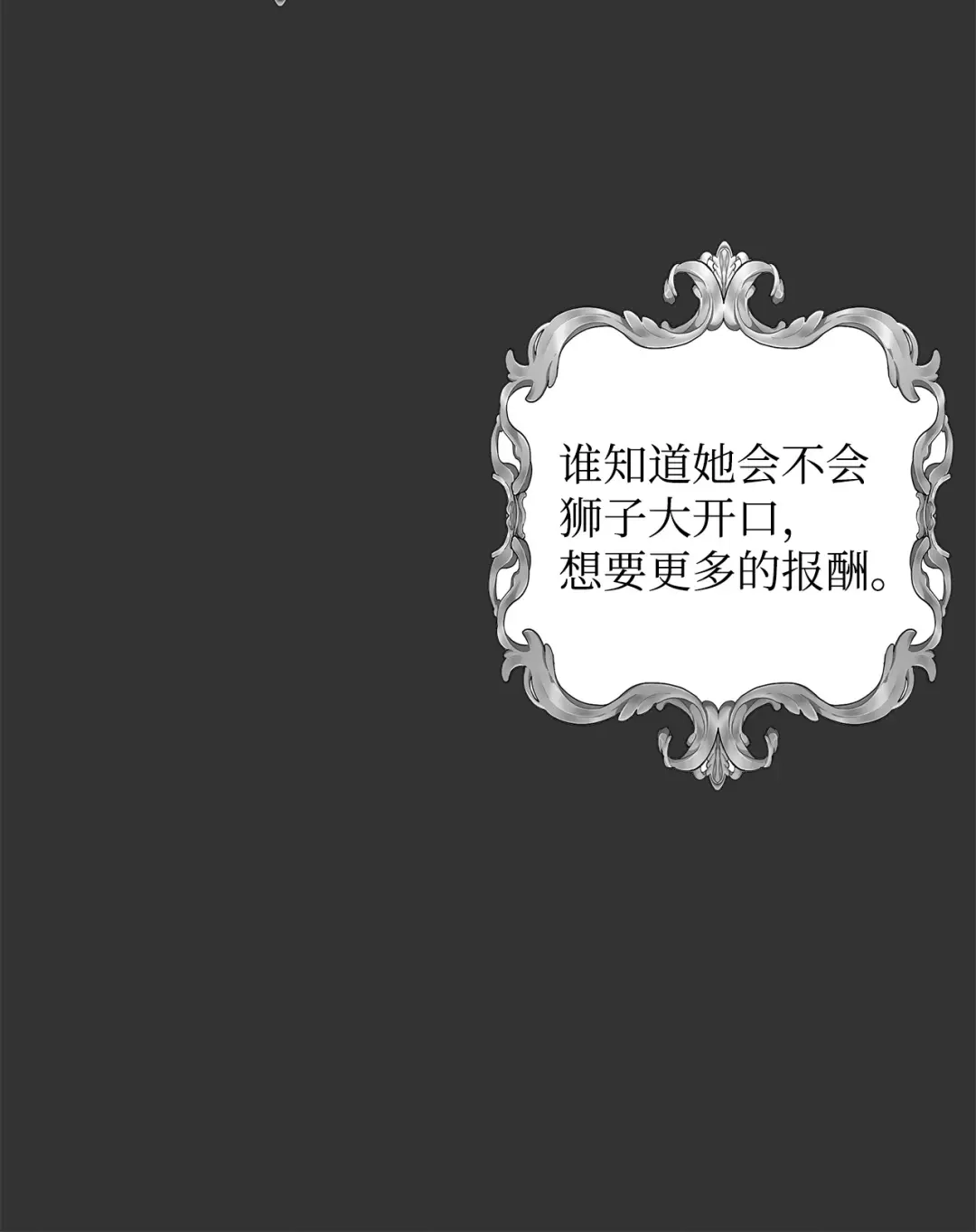 《我成了暗黑系小说主人公的夫人》50 大军压境 第52页