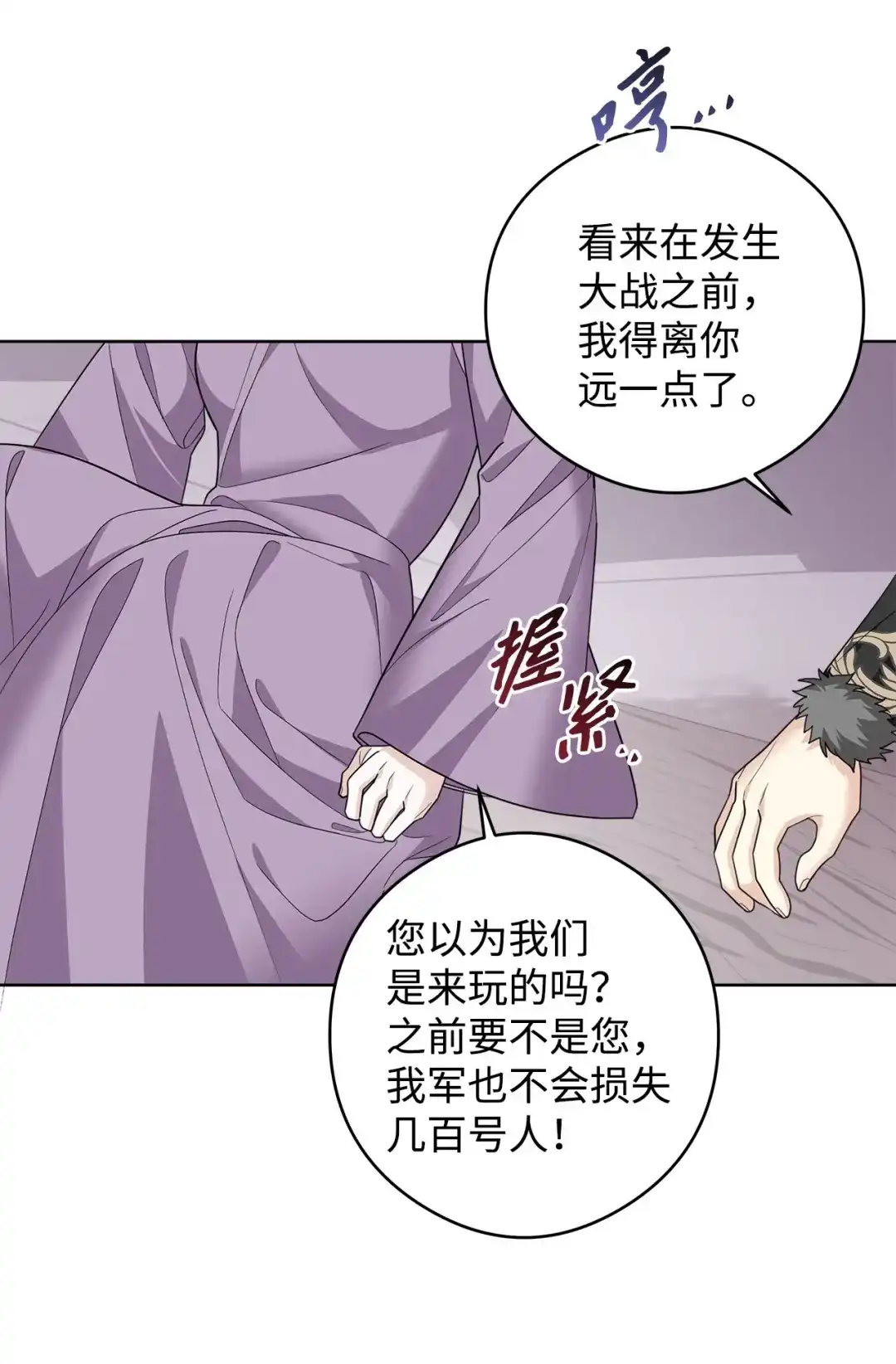 《我成了暗黑系小说主人公的夫人》50 大军压境 第65页