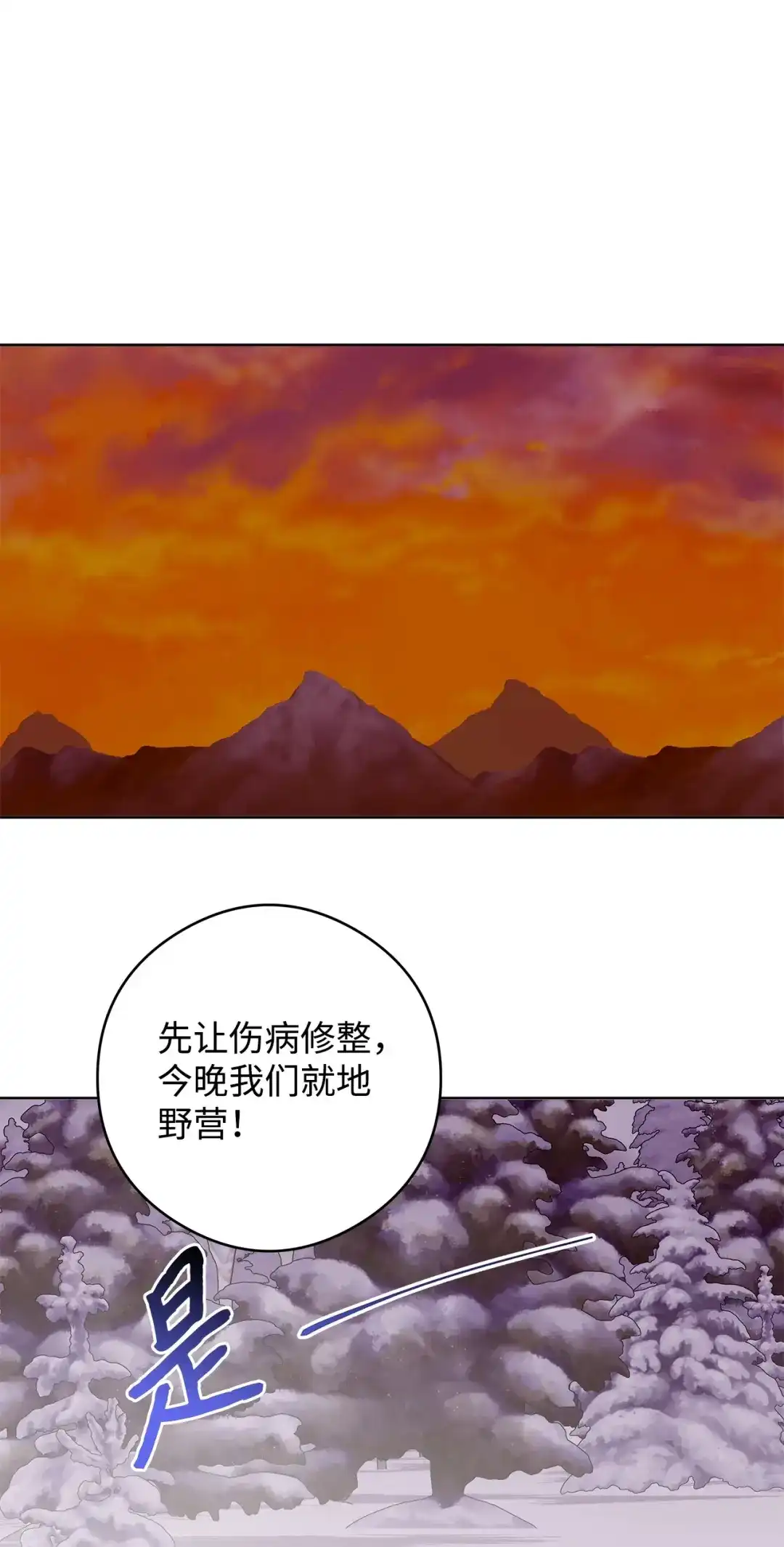 《我成了暗黑系小说主人公的夫人》50 大军压境 第56页
