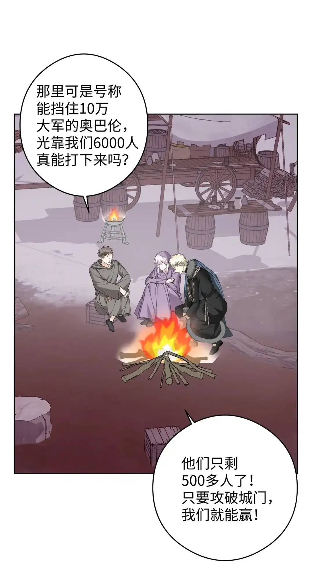 《我成了暗黑系小说主人公的夫人》50 大军压境 第62页
