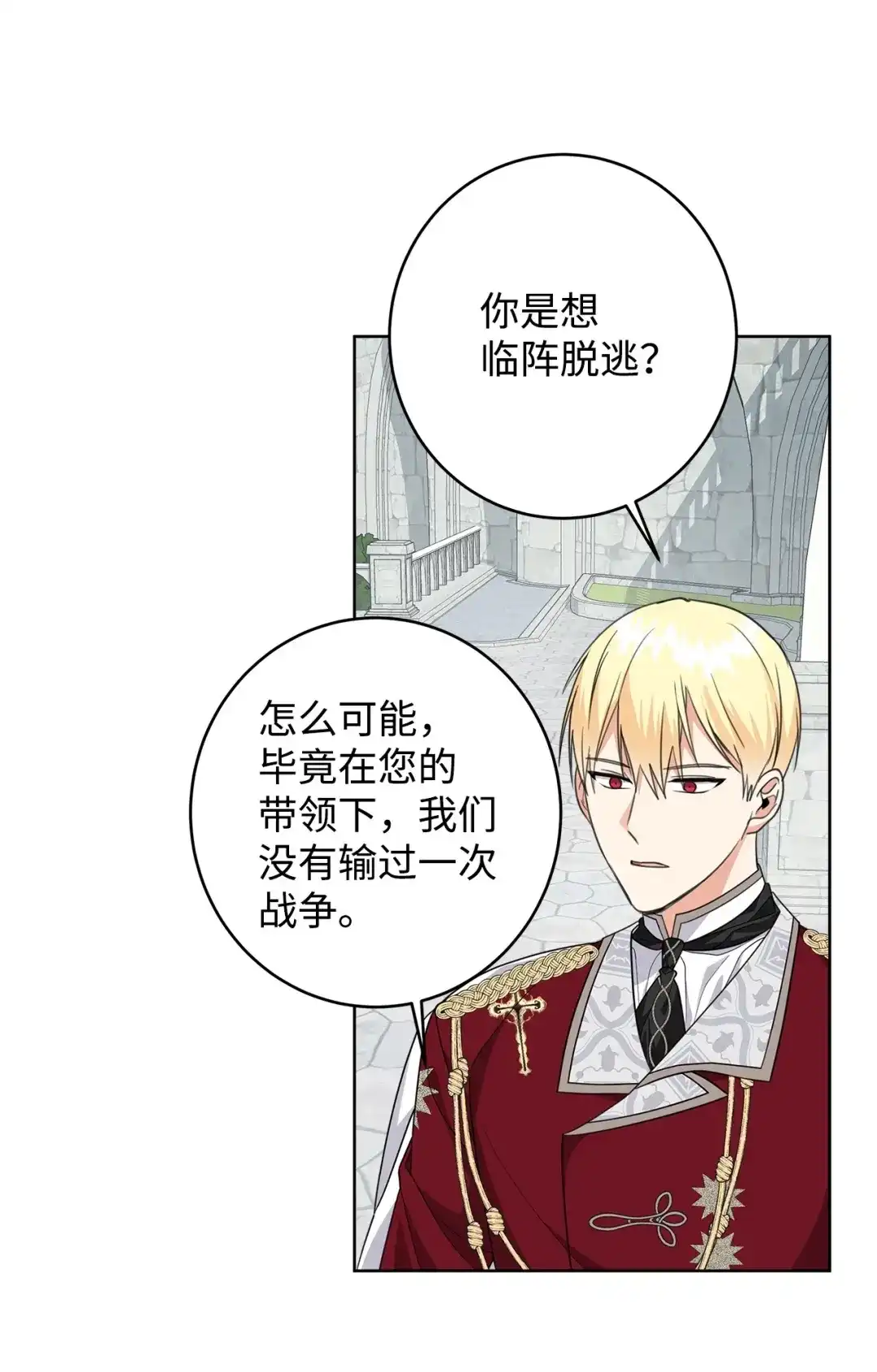 《我成了暗黑系小说主人公的夫人》50 大军压境 第34页