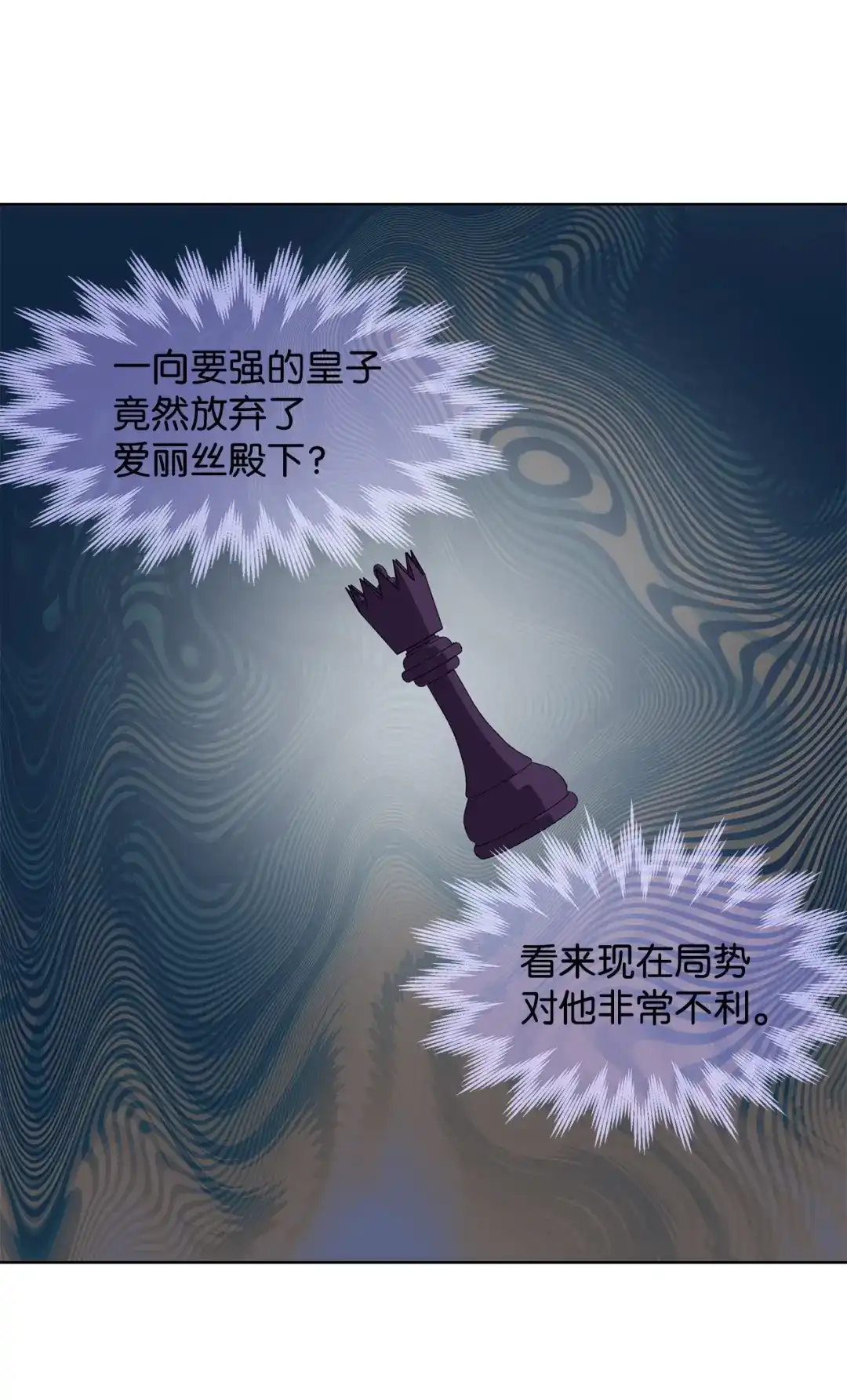 《我成了暗黑系小说主人公的夫人》50 大军压境 第29页