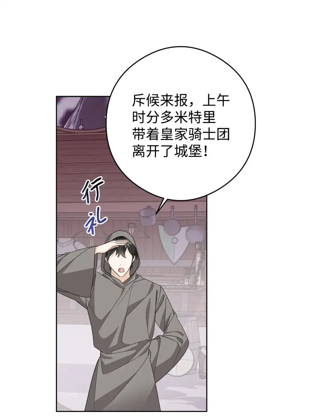 《我成了暗黑系小说主人公的夫人》50 大军压境 第69页