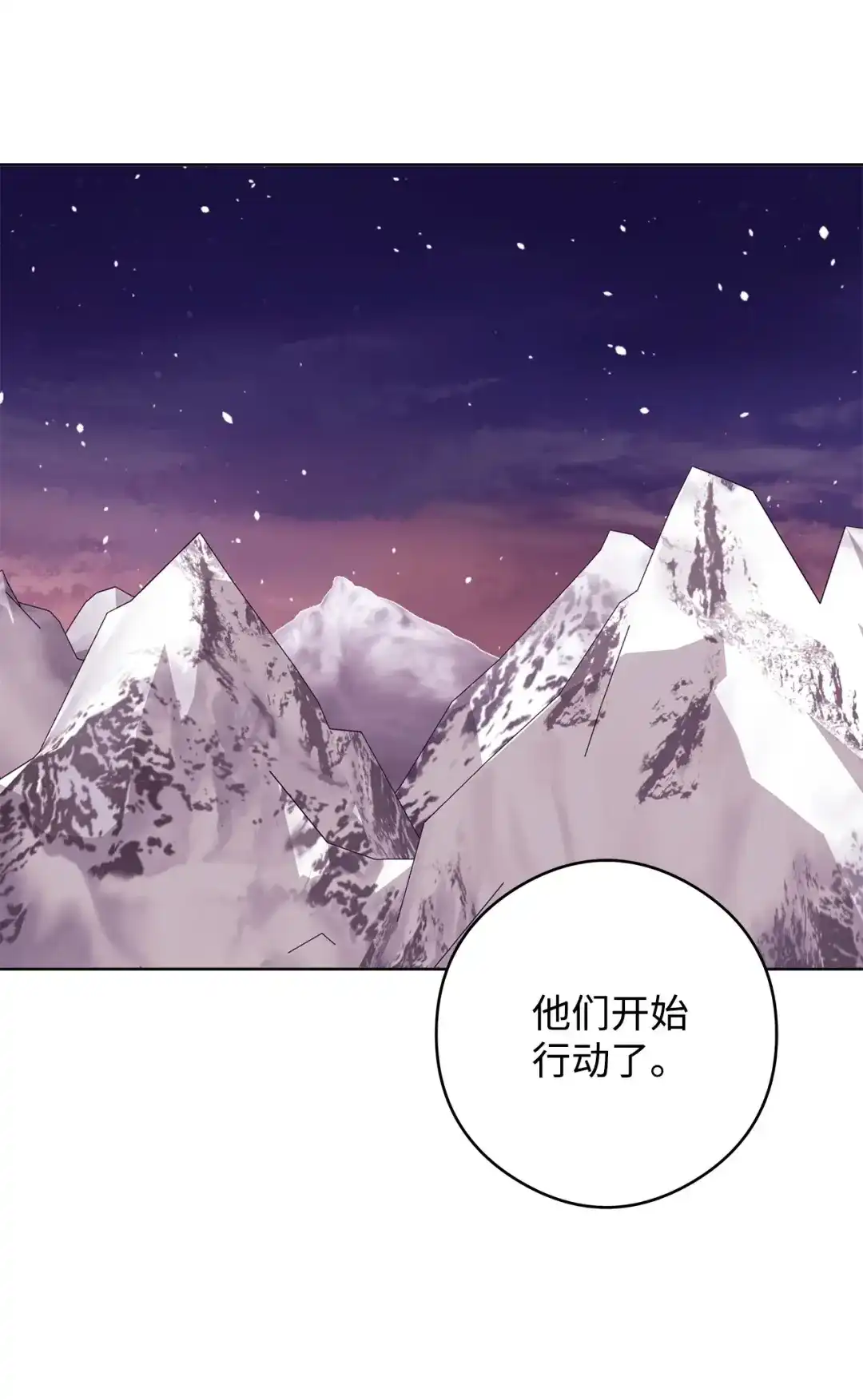 《我成了暗黑系小说主人公的夫人》50 大军压境 第4页