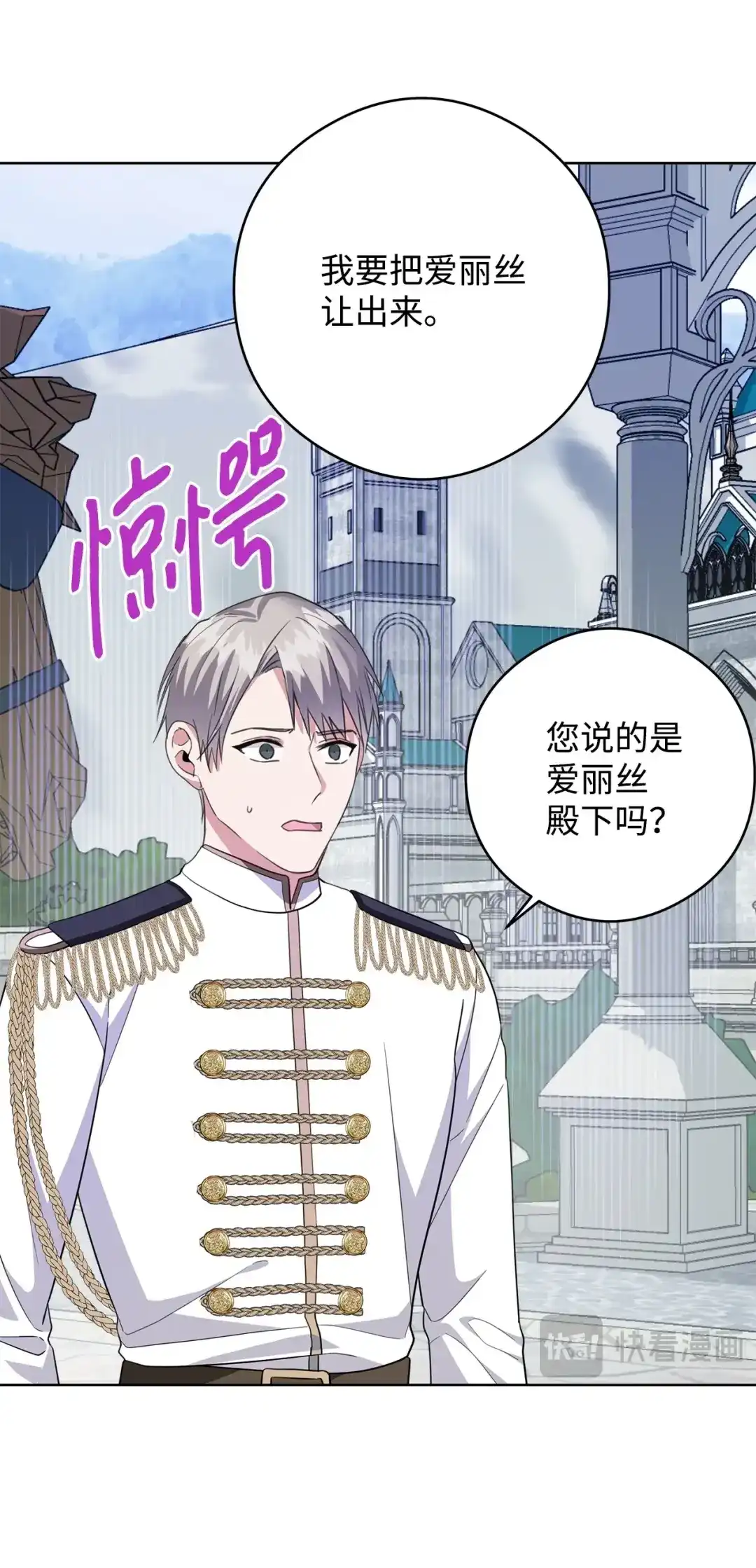 《我成了暗黑系小说主人公的夫人》50 大军压境 第28页