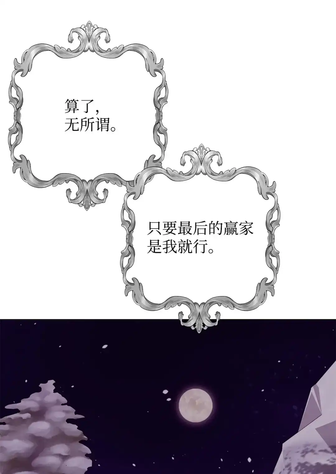 《我成了暗黑系小说主人公的夫人》50 大军压境 第73页