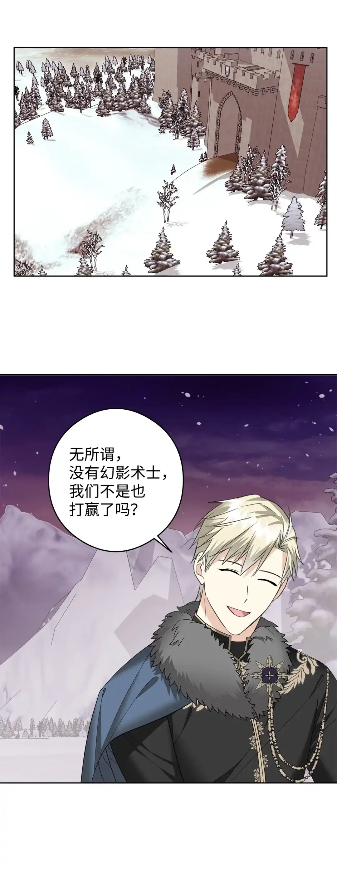《我成了暗黑系小说主人公的夫人》50 大军压境 第66页