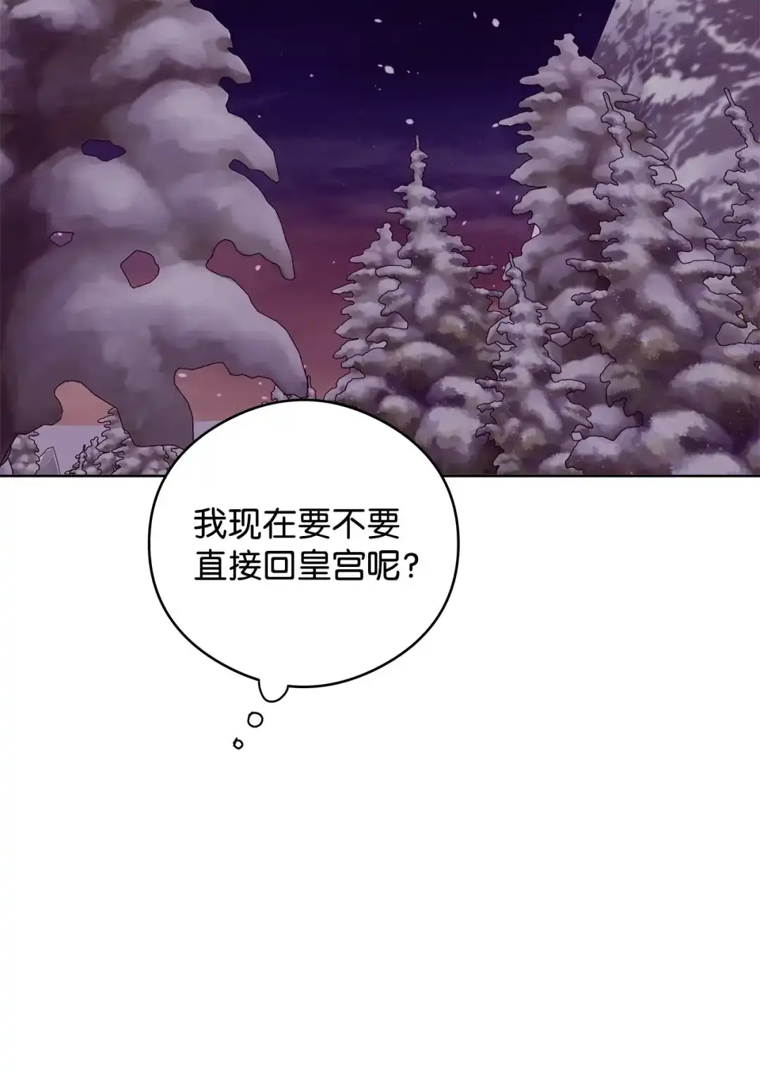 《我成了暗黑系小说主人公的夫人》50 大军压境 第74页