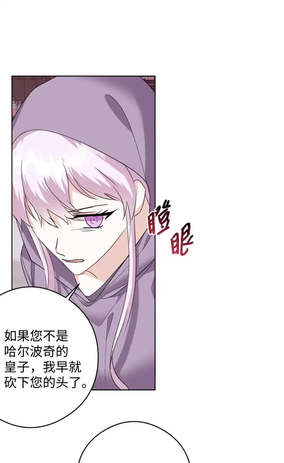《我成了暗黑系小说主人公的夫人》50 大军压境 第67页