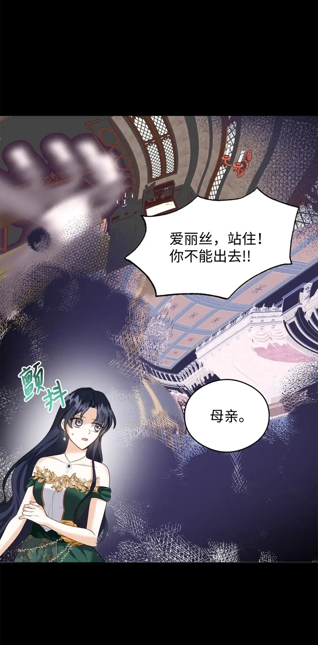 《我成了暗黑系小说主人公的夫人》51 幻象 第16页