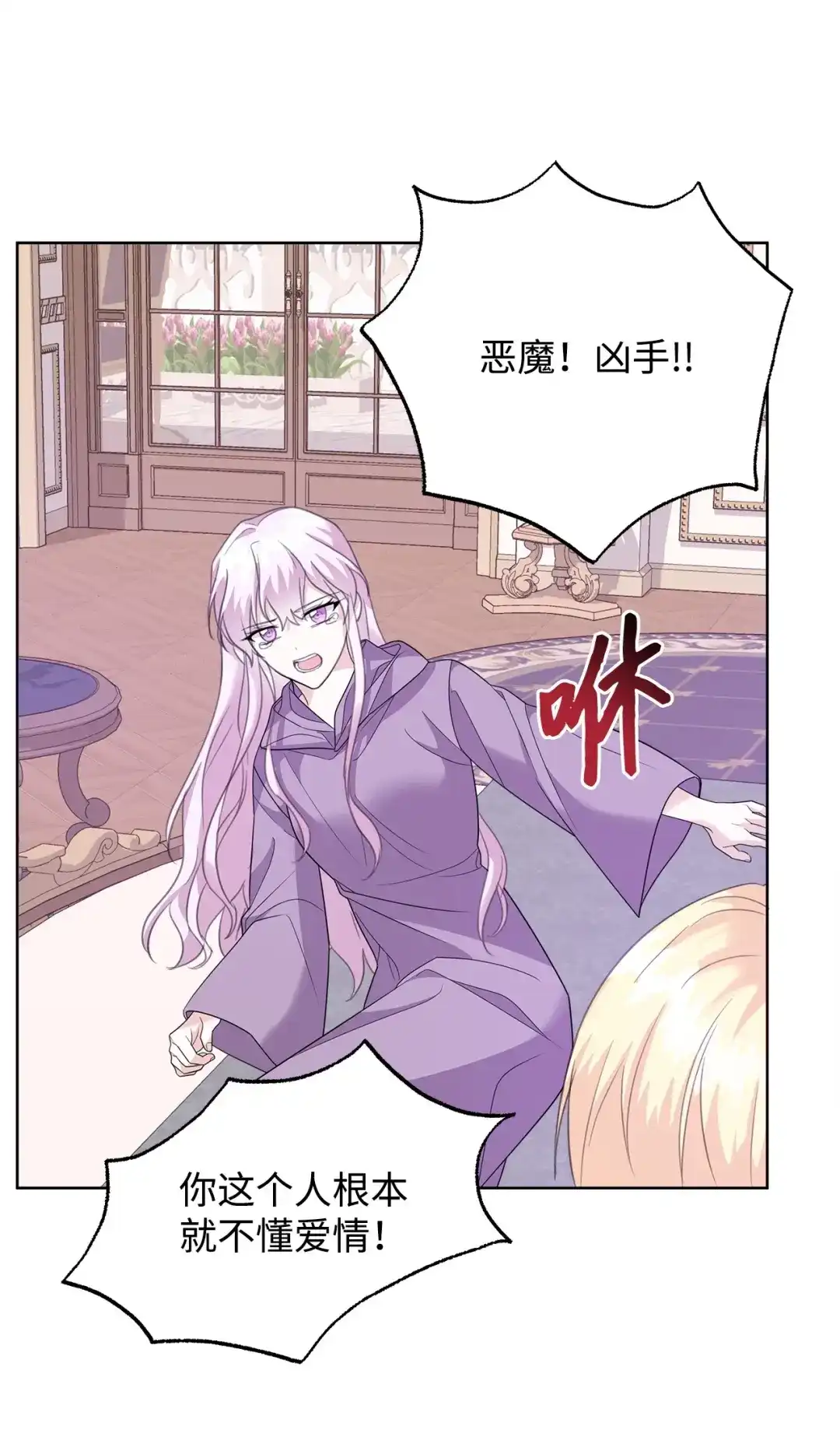 《我成了暗黑系小说主人公的夫人》51 幻象 第44页
