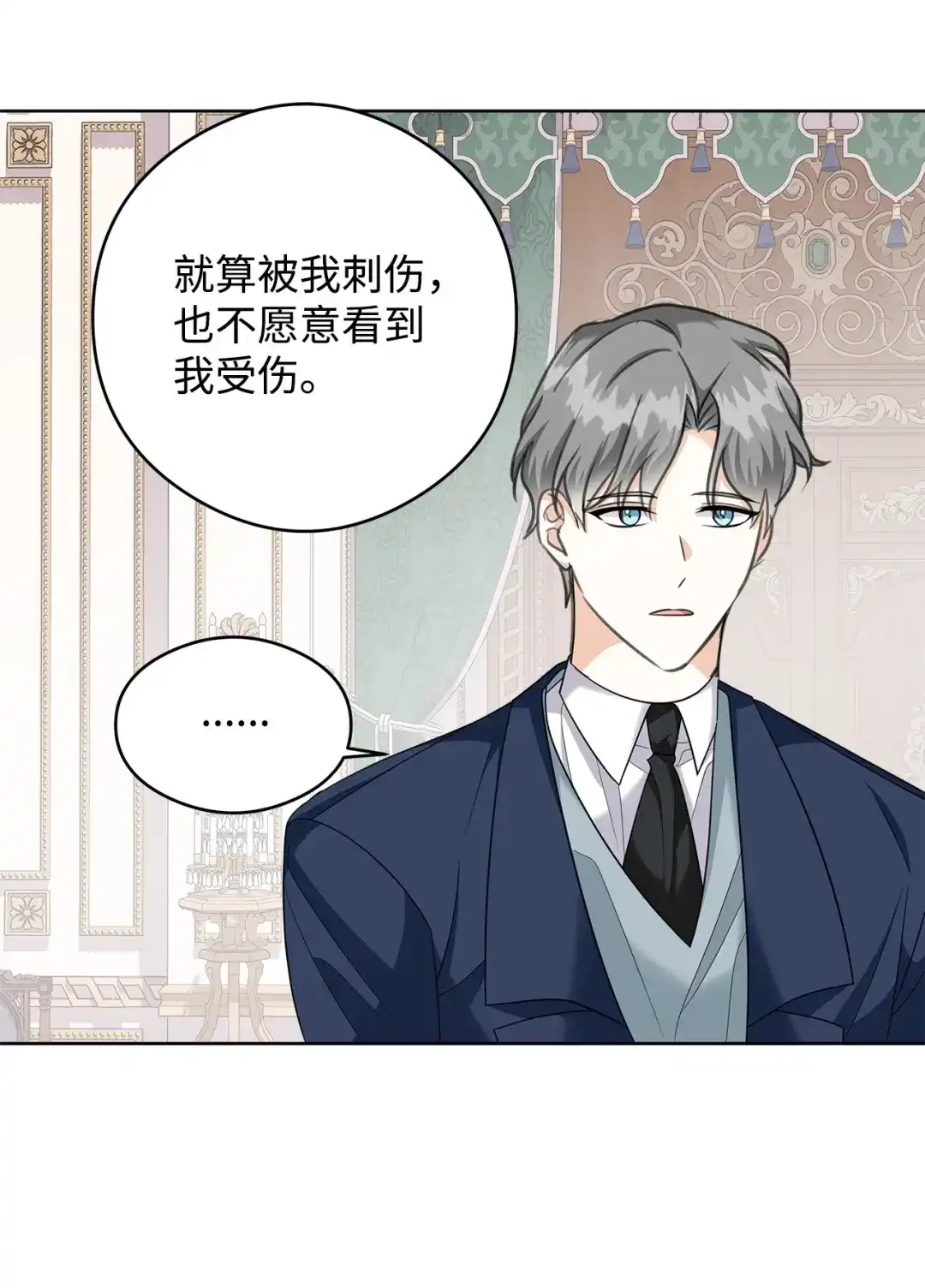 《我成了暗黑系小说主人公的夫人》51 幻象 第71页