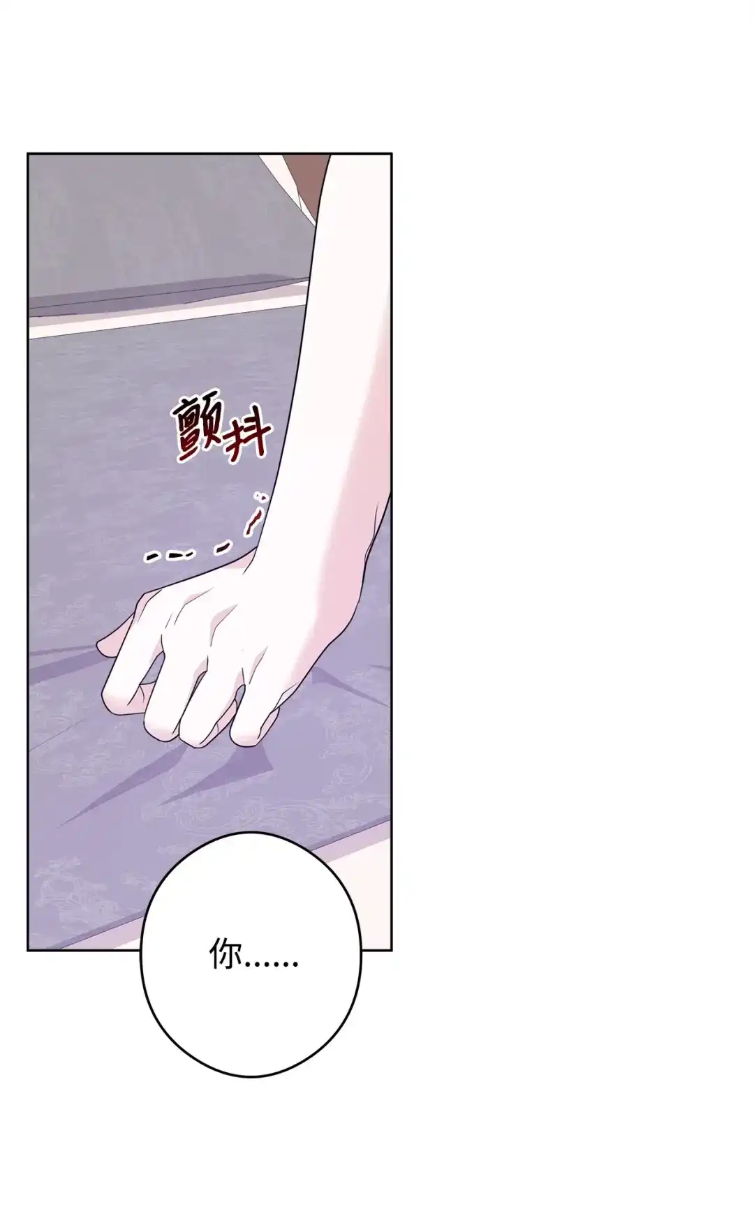 《我成了暗黑系小说主人公的夫人》51 幻象 第43页