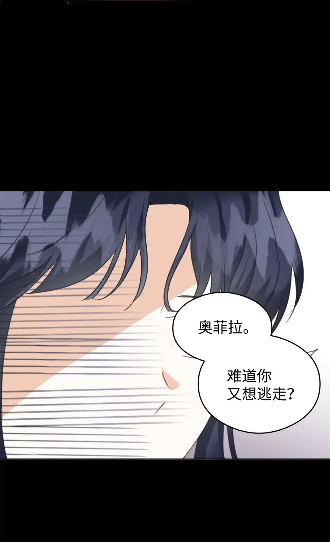 《我成了暗黑系小说主人公的夫人》51 幻象 第19页