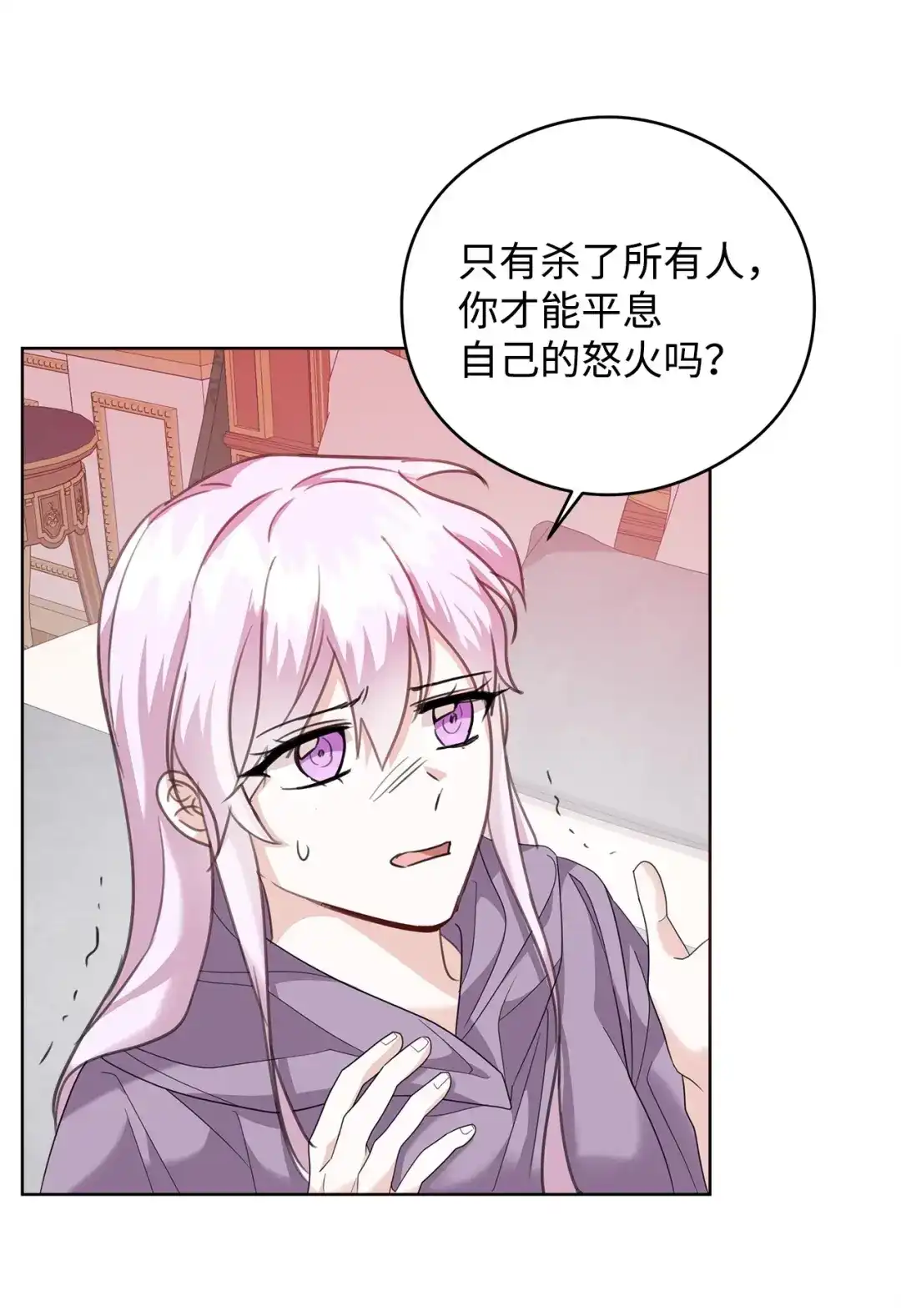 《我成了暗黑系小说主人公的夫人》51 幻象 第35页